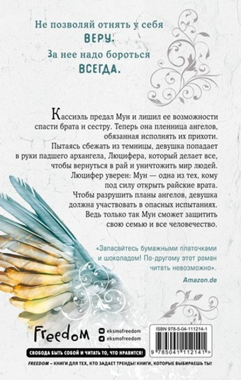 Гнев ангелов (#2). Мара Вульф