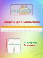 Желтые шорты для мальчика "СROOT"