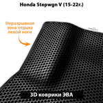 Передние автомобильные коврики ЭВА для Honda Stepwgn V (15-22г.)