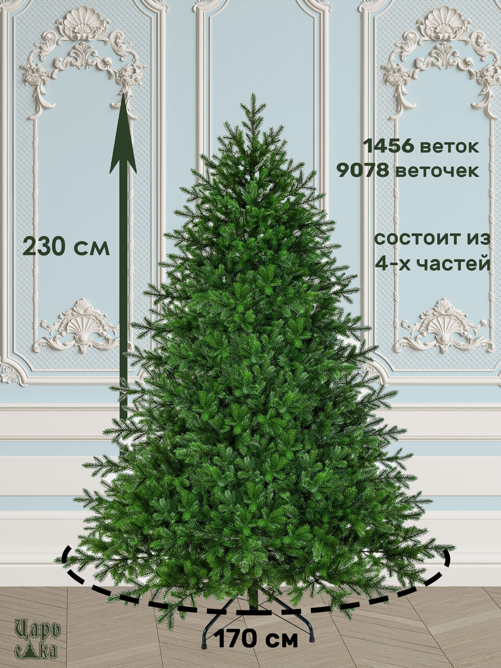 Ель искусственная Царь елка Астерия Премиум 230 см 3D