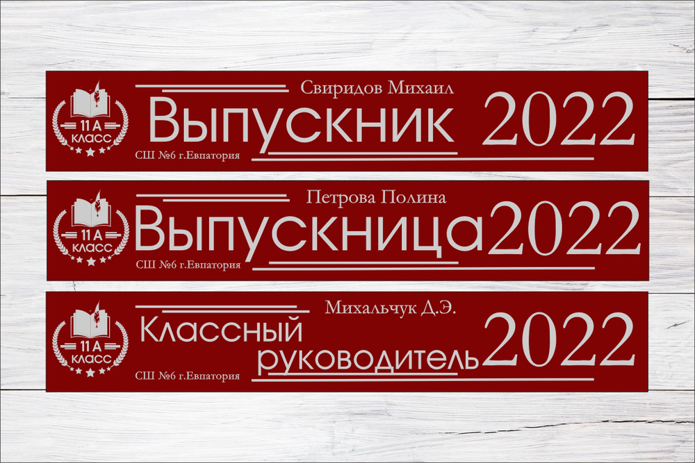 Именная лента выпускника №04