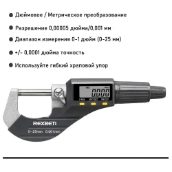 REXBETI Цифровой микрометр, Профессиональные британские/метрические измерительные инструменты 0.00005"/0.001 mm