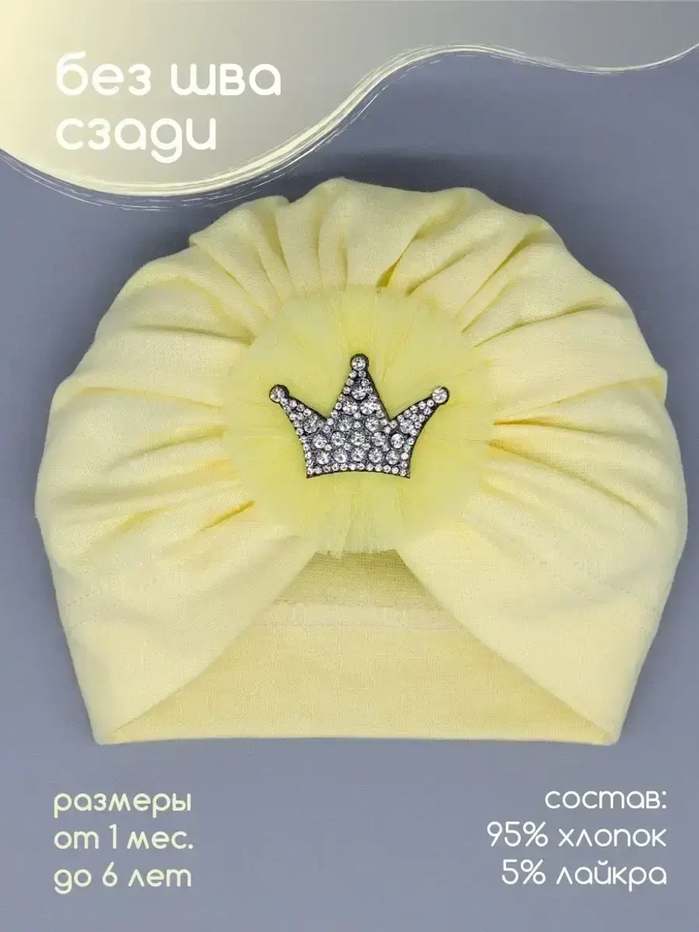 Чалма для девочки осенняя