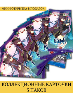 Коллекционные карточки Геншин Импакт, 5 упаковок (Ху Тао)