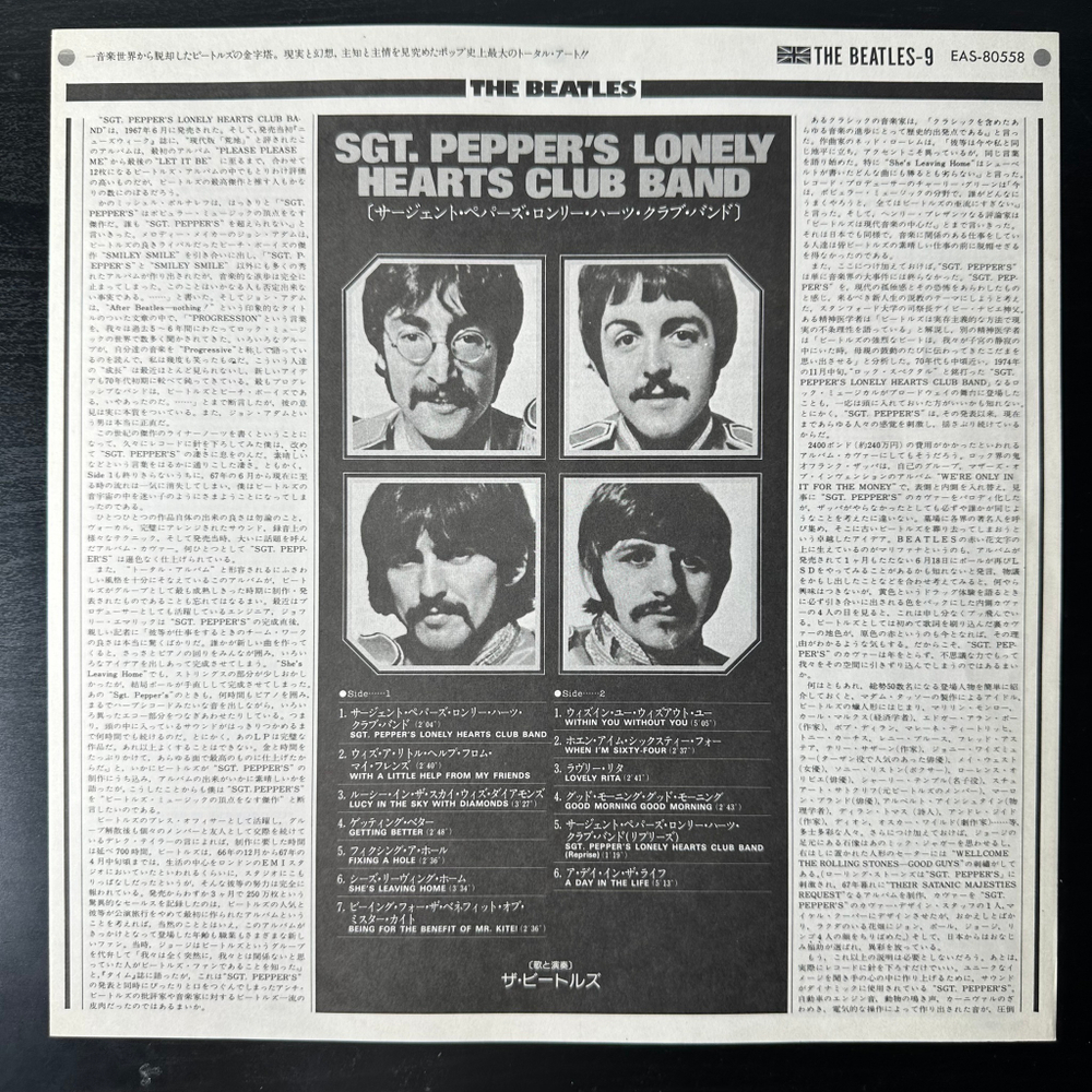 The Beatles ‎– Sgt. Pepper's Lonely Hearts Club Band (Япония 1976г.)