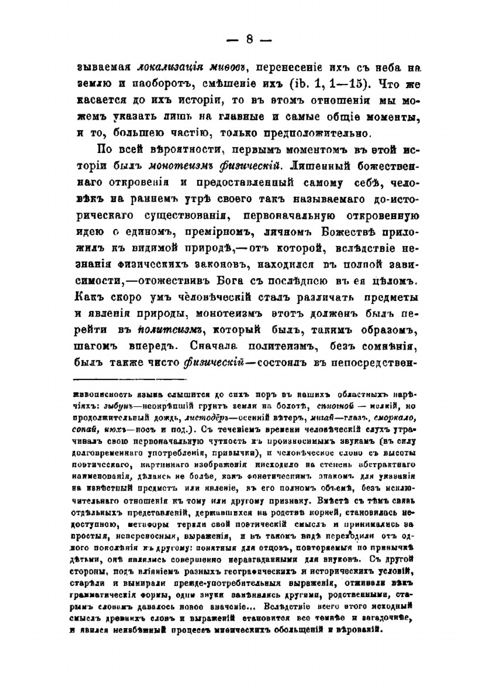 Русское язычество | Никифоровский Митрофан Доремидонтович