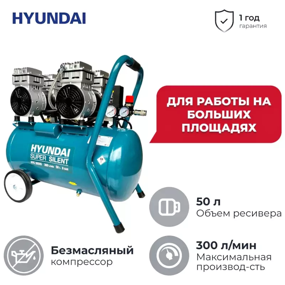 Воздушный компрессор Hyundai HYC 3050S