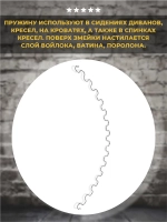 Пружина змейка для дивана 750 мм, 1 шт