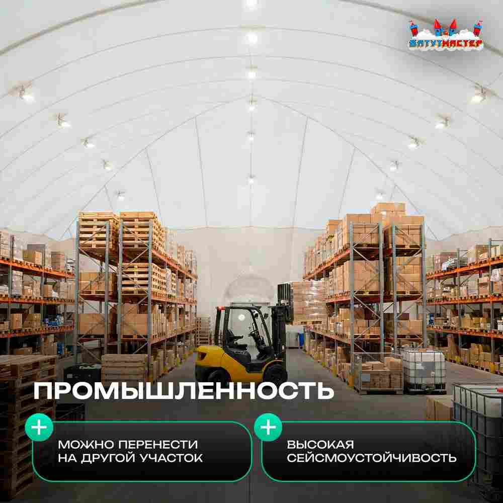 Воздухоопорный купол «Простор» 40×20×10 м — из ПВХ универсальный