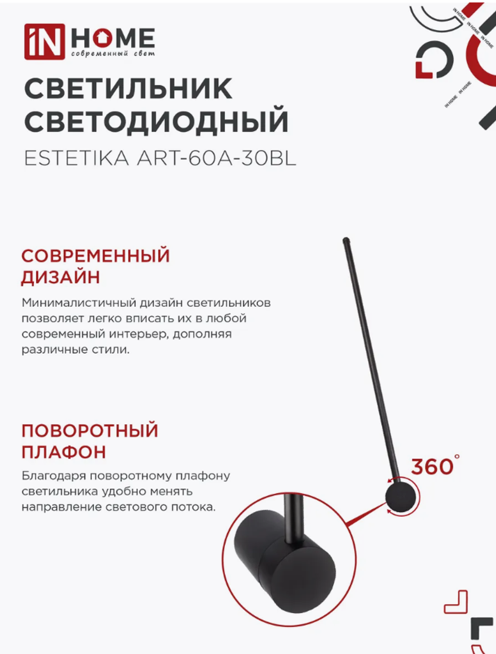 Светильник настенный светодиодный акцентный ESTETIKA ART-60C-30BL 10Вт 230В 3000K 700Лм 600х60x98 черный IN HOME