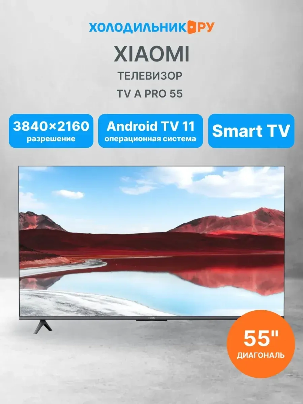 Телевизор TV A Pro 55'' 2025 (L55MA-SRU)