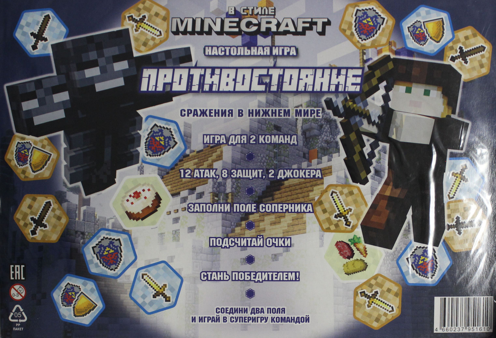 Игра настольная. Противостояние. В стиле Minecraft. Сражения в Нижнем мире