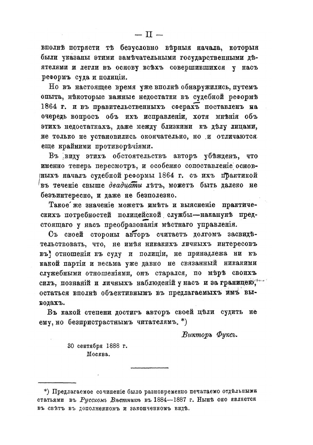 Суд и полиция | В.Я. Фукс