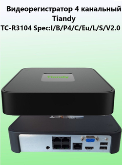 Комплект IP видеонаблюдения TIANDY на 4 камеры, PoE, 2Мп, с микрофоном