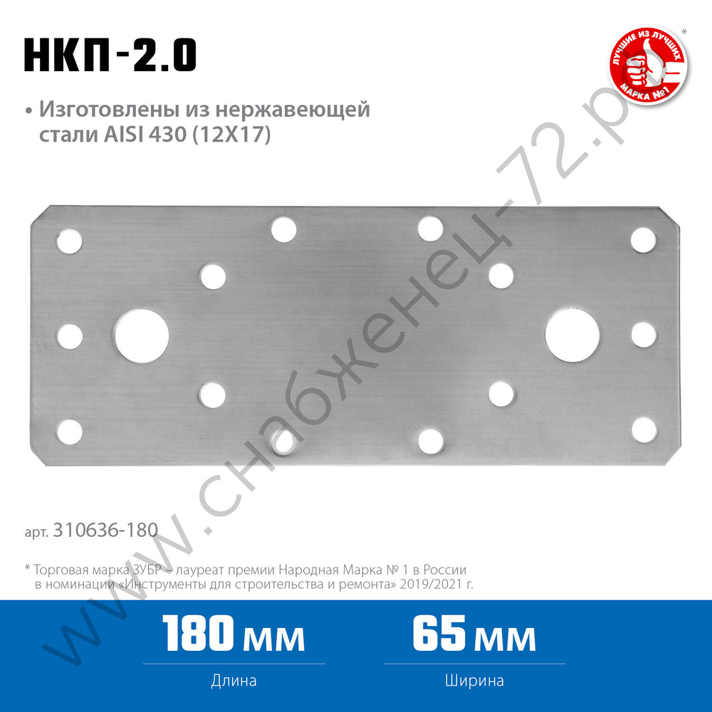 ЗУБР НКП-2.0 180х65х2 мм, нержавеющая крепежная пластина, Профессионал (310636-180)