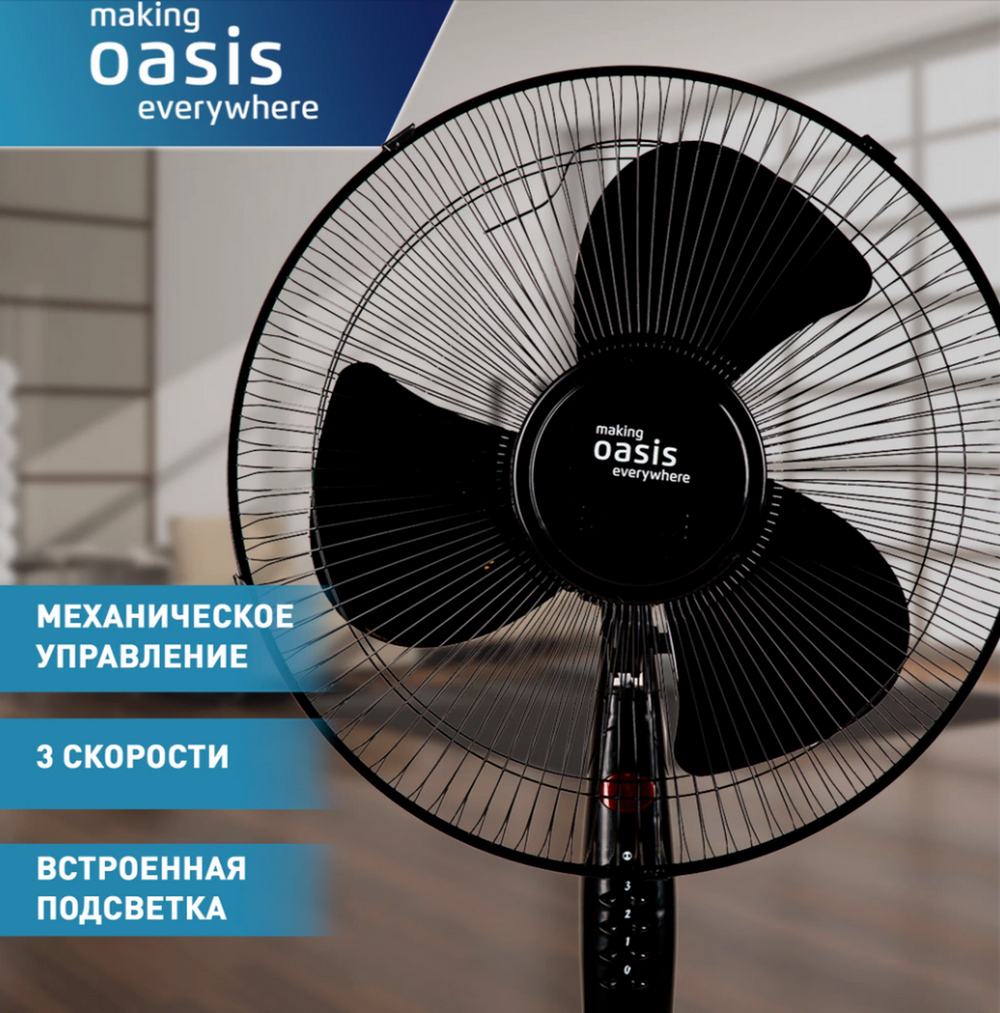 Вентилятор напольный Oasis VF-40PB