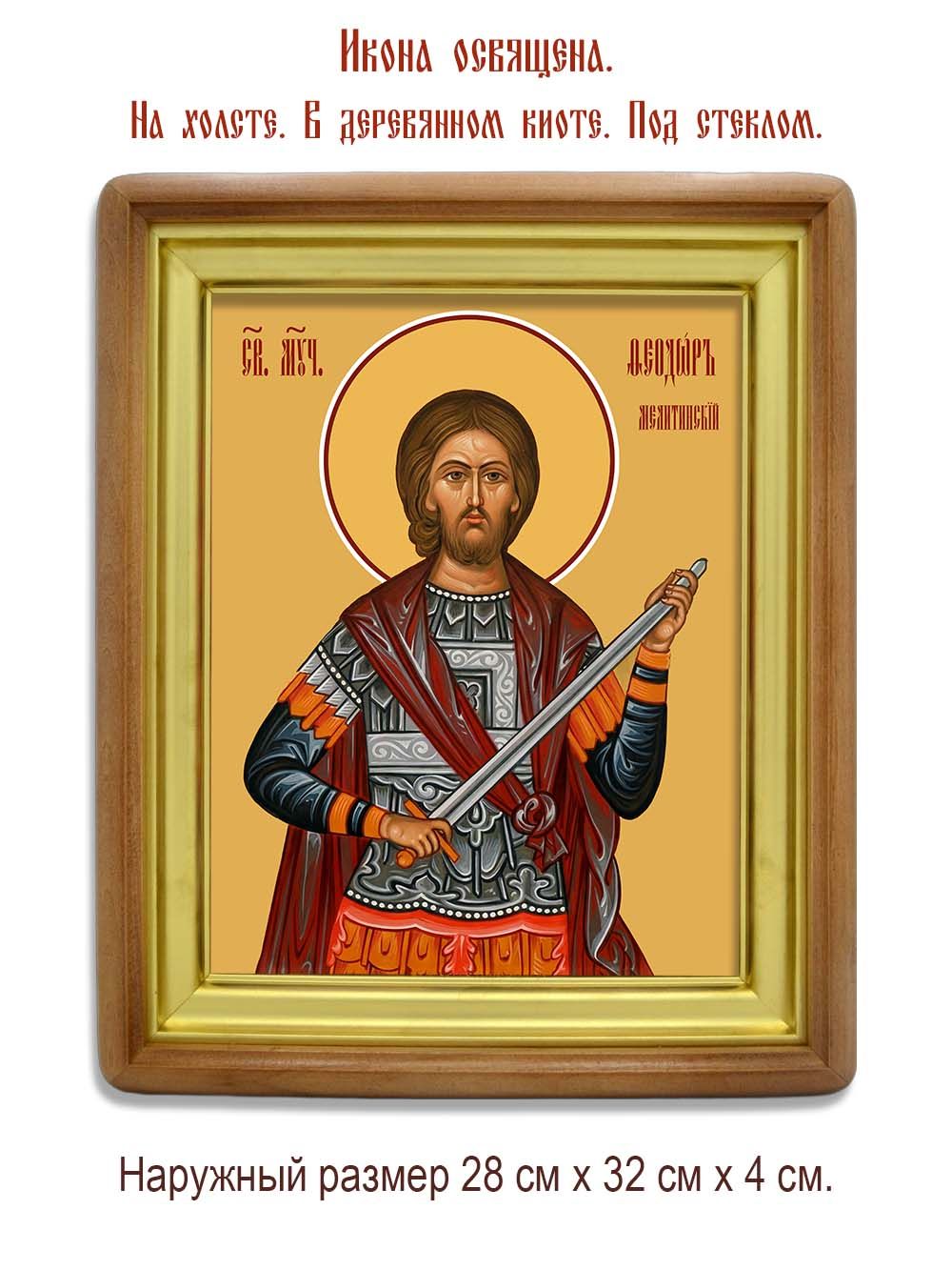 Феодор Мелитинский мученик. Икона на холсте.