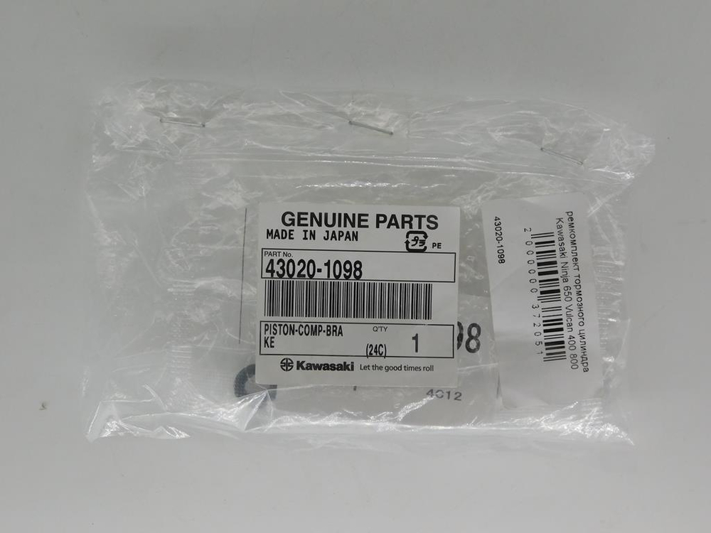 ремкомплект тормозного цилиндра Kawasaki Ninja 650 Vulcan 400 800 900 1500 43020-1098