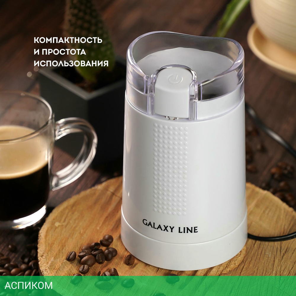 Кофемолка Galaxy Line GL 0909
