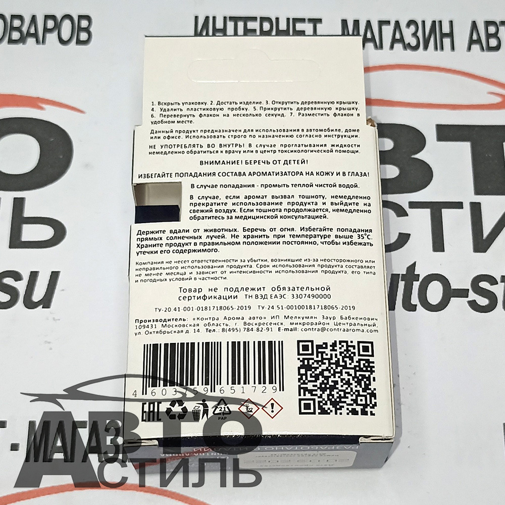 Ароматизатор бочонок Contra -SEX Narcotic (дерево+ваниль) D-09