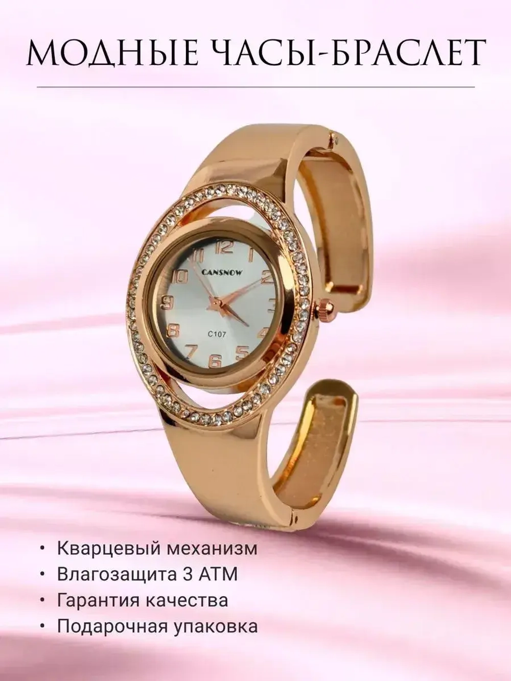 Часы-браслет кварцевые CANSNOW, золотистый W8090-01