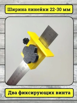 Аксессуар для линейки/угольника 62мм х 21мм, Пластик