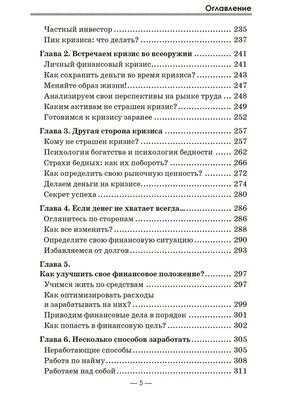 Ваши семейные финансы Способы заработать