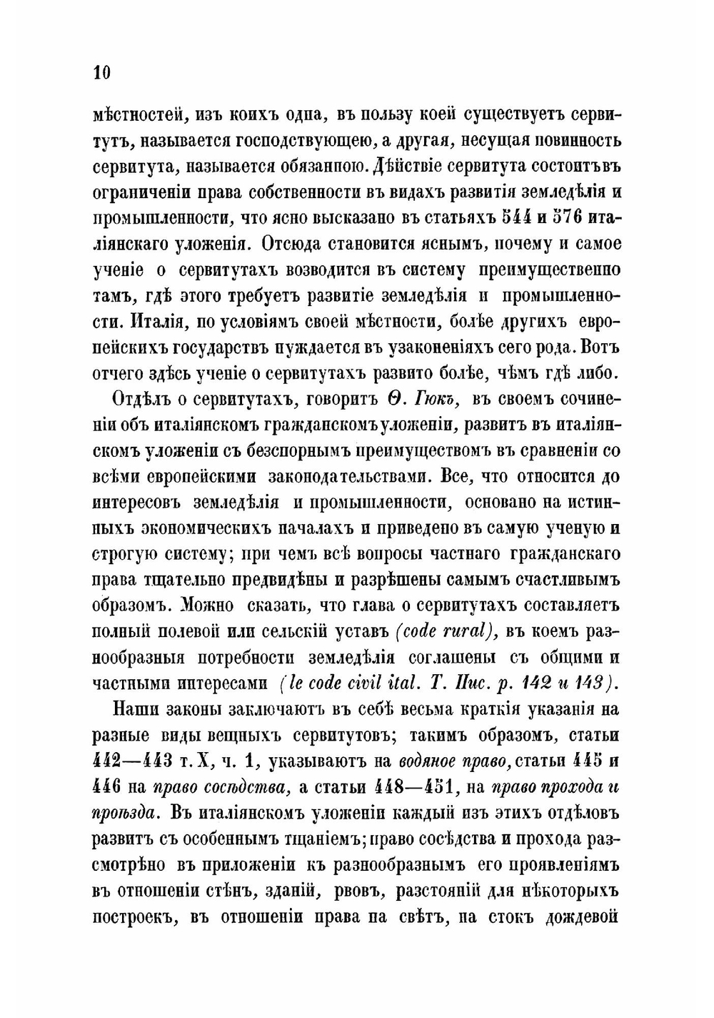 Гражданское уложение Итальянского королевства и русские гражданские законы. Опыт сравнения системы законодательств | Зарудный Сергей Иванович