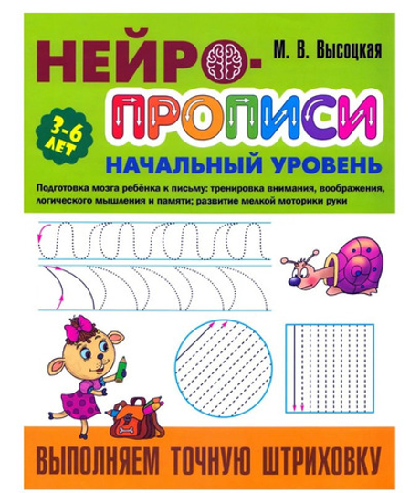 Книга ПРОПИСИ Выполняем точную штриховку Книжный дом (098255)