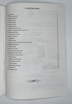 № 103 У Чесноков П. Op. 50 Всенощное бдение Обычного напева: Духовные произведения для хора a cappella