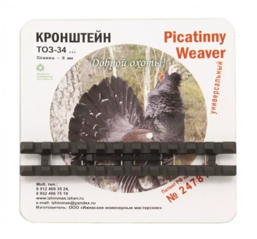 Кронштейн ЭТМИ 734348.035 на ТОЗ-34