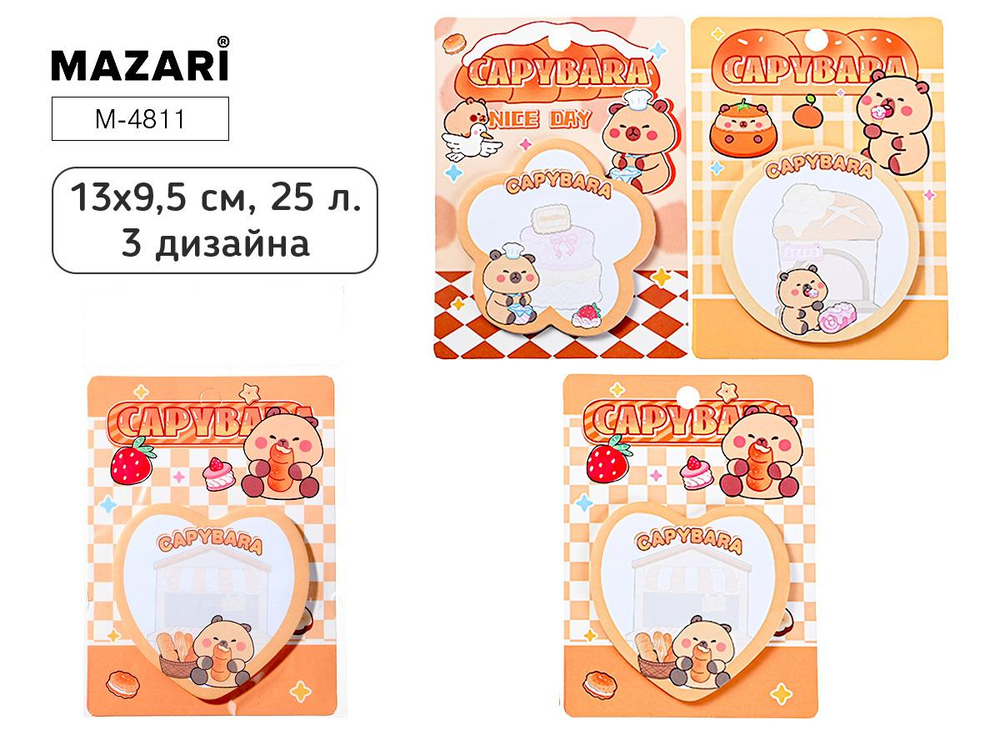 Блок для записи с липким слоем 13x9.5см. 25л. "Capybara" ассорти 3 дизайна (Mazari)