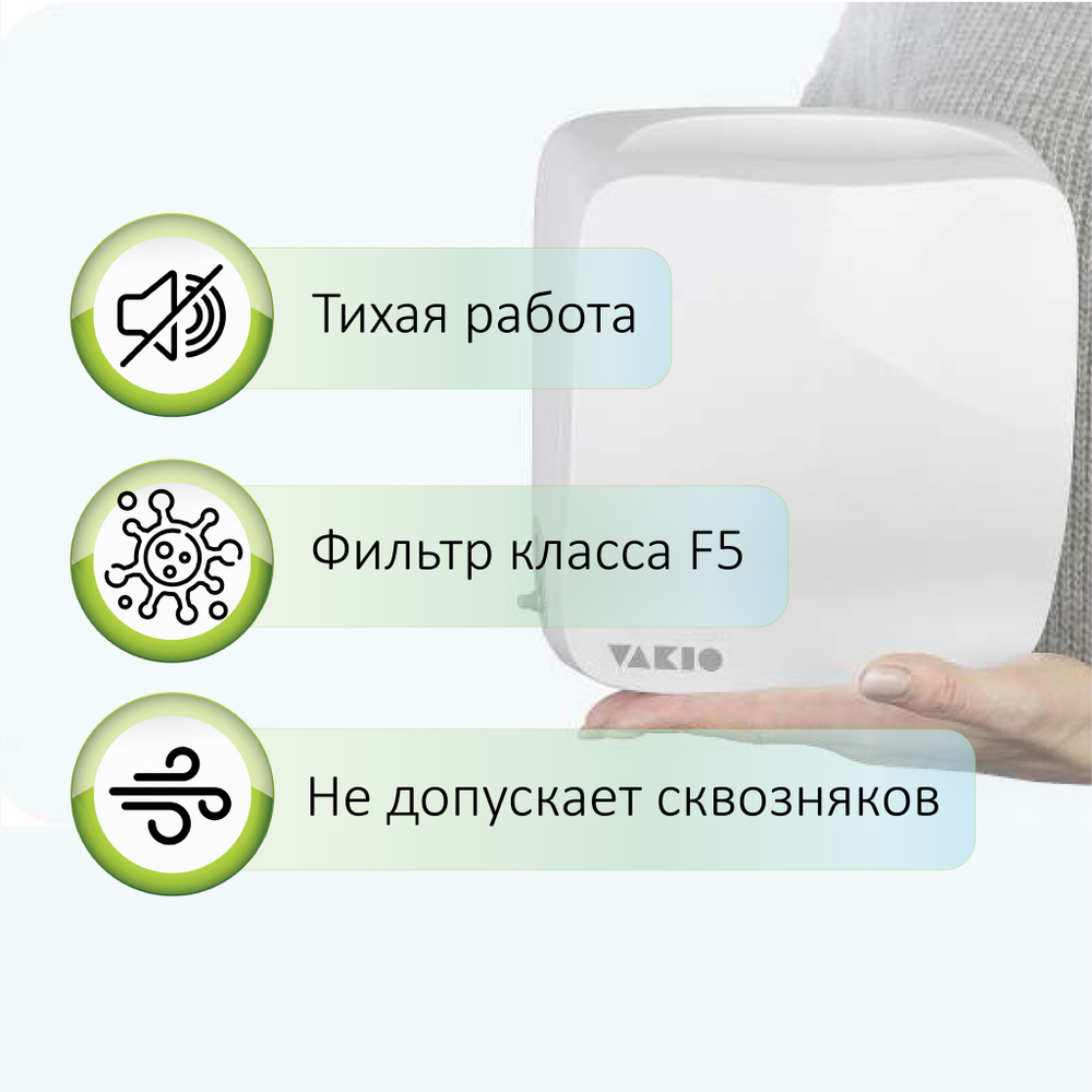 Приточный клапан VAKIO KIV PRO, белый