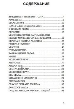 Воспоминания о нем и о себе. Том 3. Миссия в стране за Гималаями. Мигель Серрано. Категория 2
