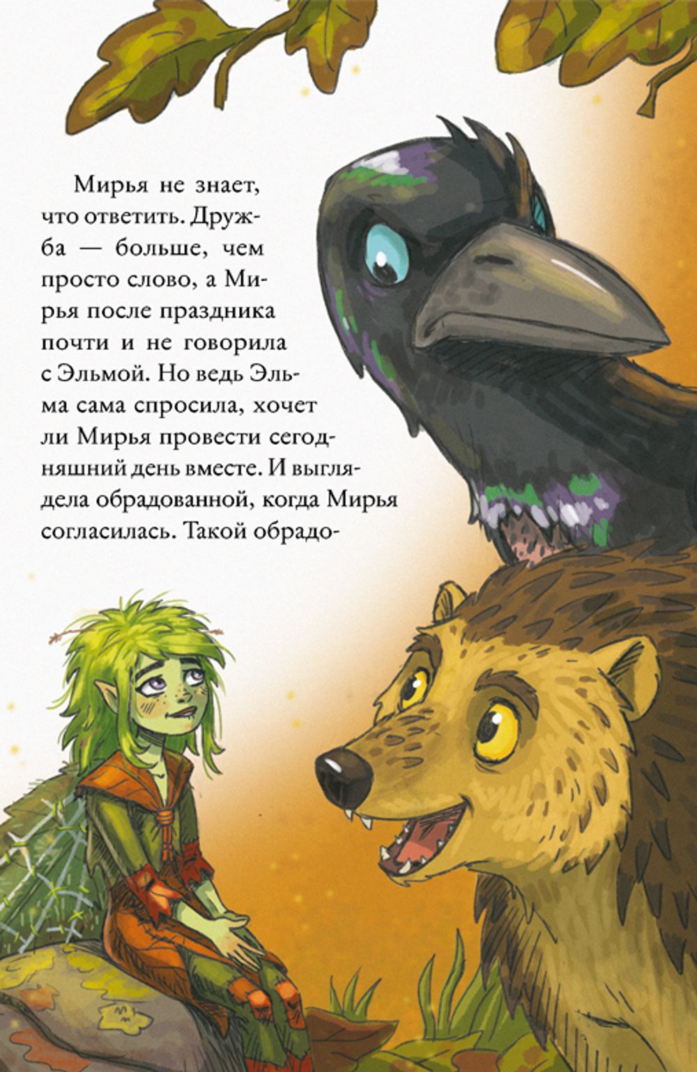 Мирья. Ледяное предсказание (электронная книга)