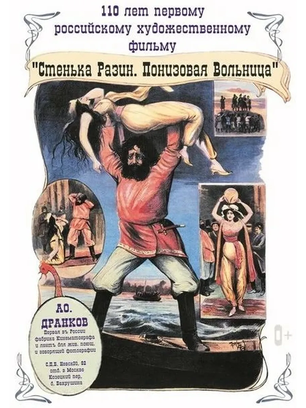 Понизовая Вольница (Стенька Разин) (1908) (DVD-R)