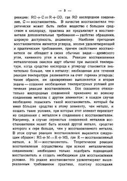 Производство металлов и их основные свойства | Окнов Михаил Григорьевич
