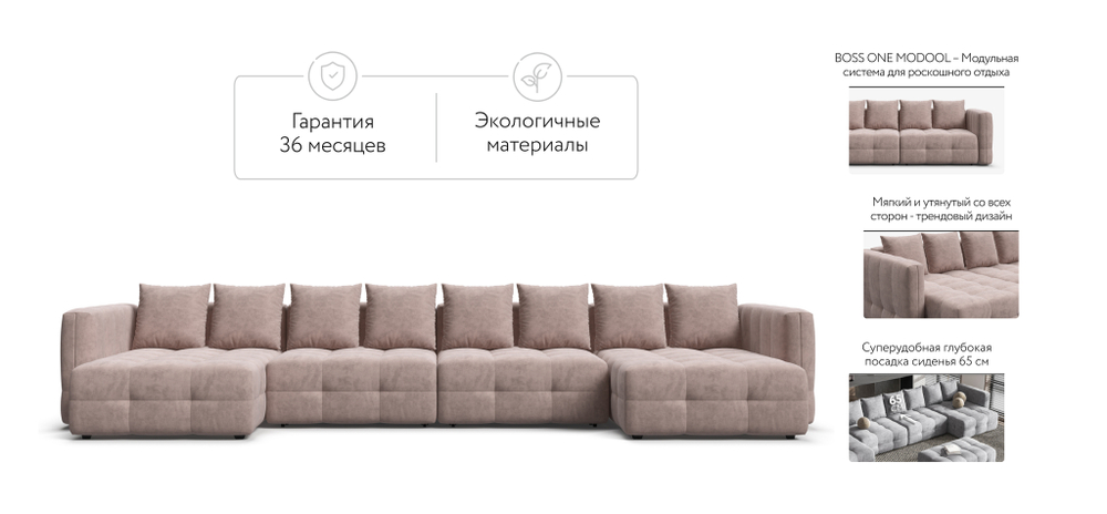 П-образный диван BOSS ONE MODOOL Велюр Royal пион