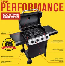 Газовый гриль Char-Broil Performance 4SB, 5 горелок