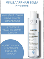 СВР Физиопюр Вода Мицеллярная SVR Physiopure Eau Micellaire 200 мл