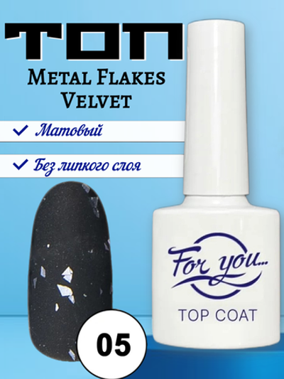 Топ FOR YOU Metal Flakes Velvet № 05