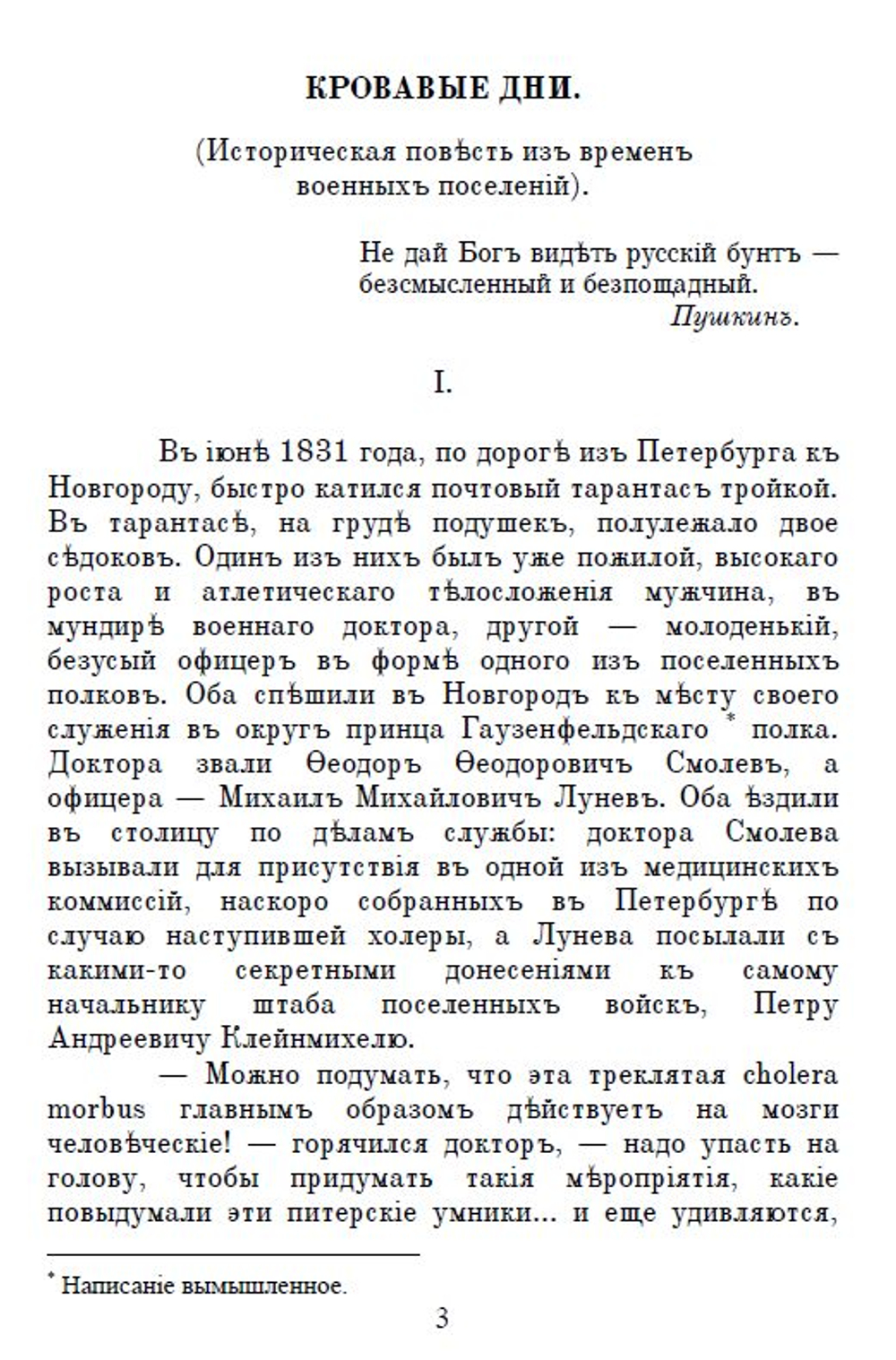 Электронная книга с повестью Ф.Ф. Тютчева "Кровавые дни", дореформенная орфография