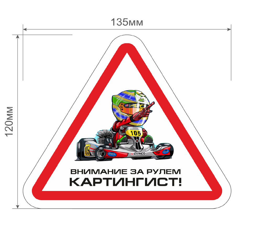 Наклейка 12 х 13,5 см - ламинированная