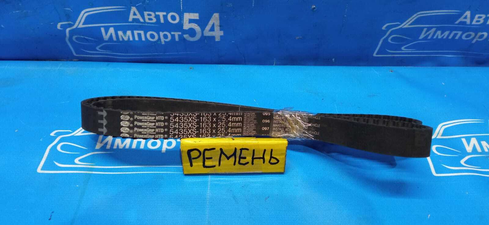 Ремень