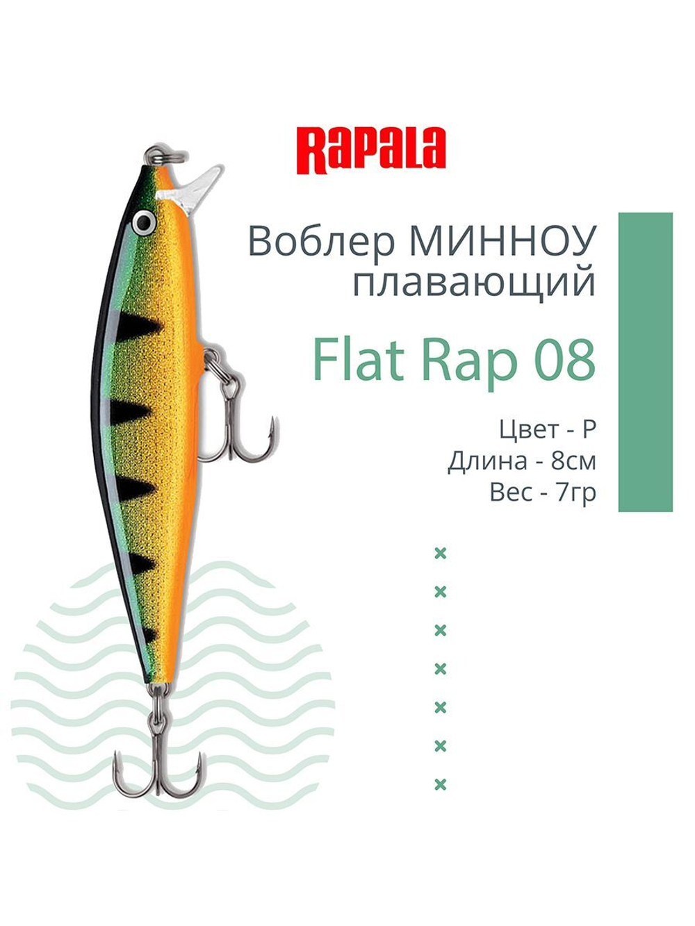 Воблер Flat Rap 08, 8см, 7гр, цвет BLK, плавающий