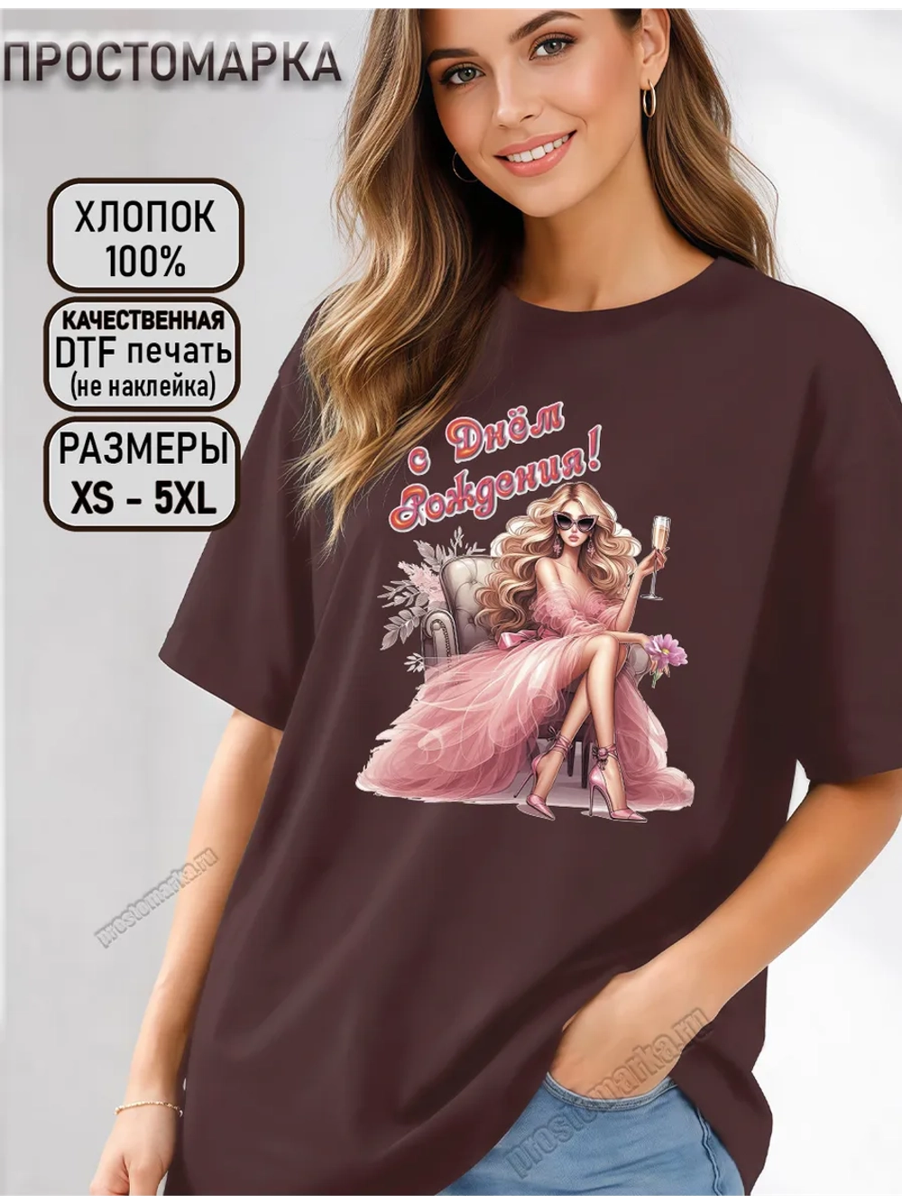 Футболка коричневая с днем рождения