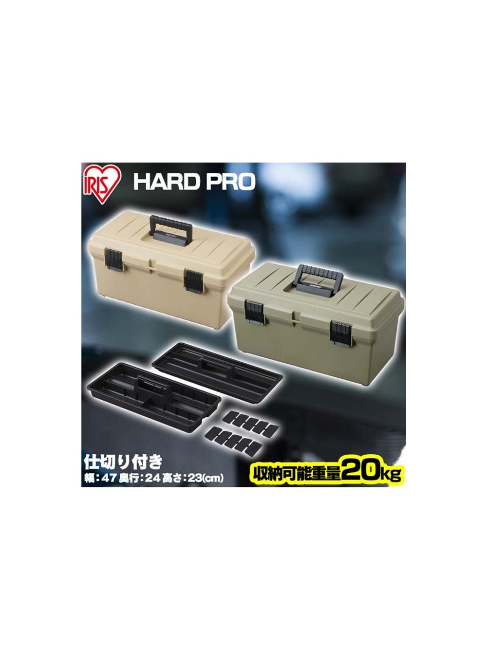 Ящик для инструмента IRIS HARDPRO 500 Бежевый