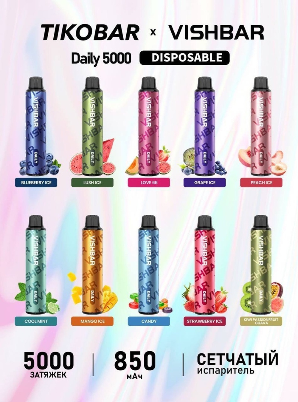 Одноразовая ЭС Tikobar x Vishbar Dayly 5000