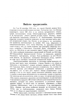Город Опочка и его уезд в прошлом и настоящем 1414-1914 гг | Софийский Леонид Иванович
