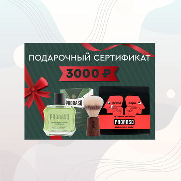 Электронный подарочный сертификат на 3000 рублей
